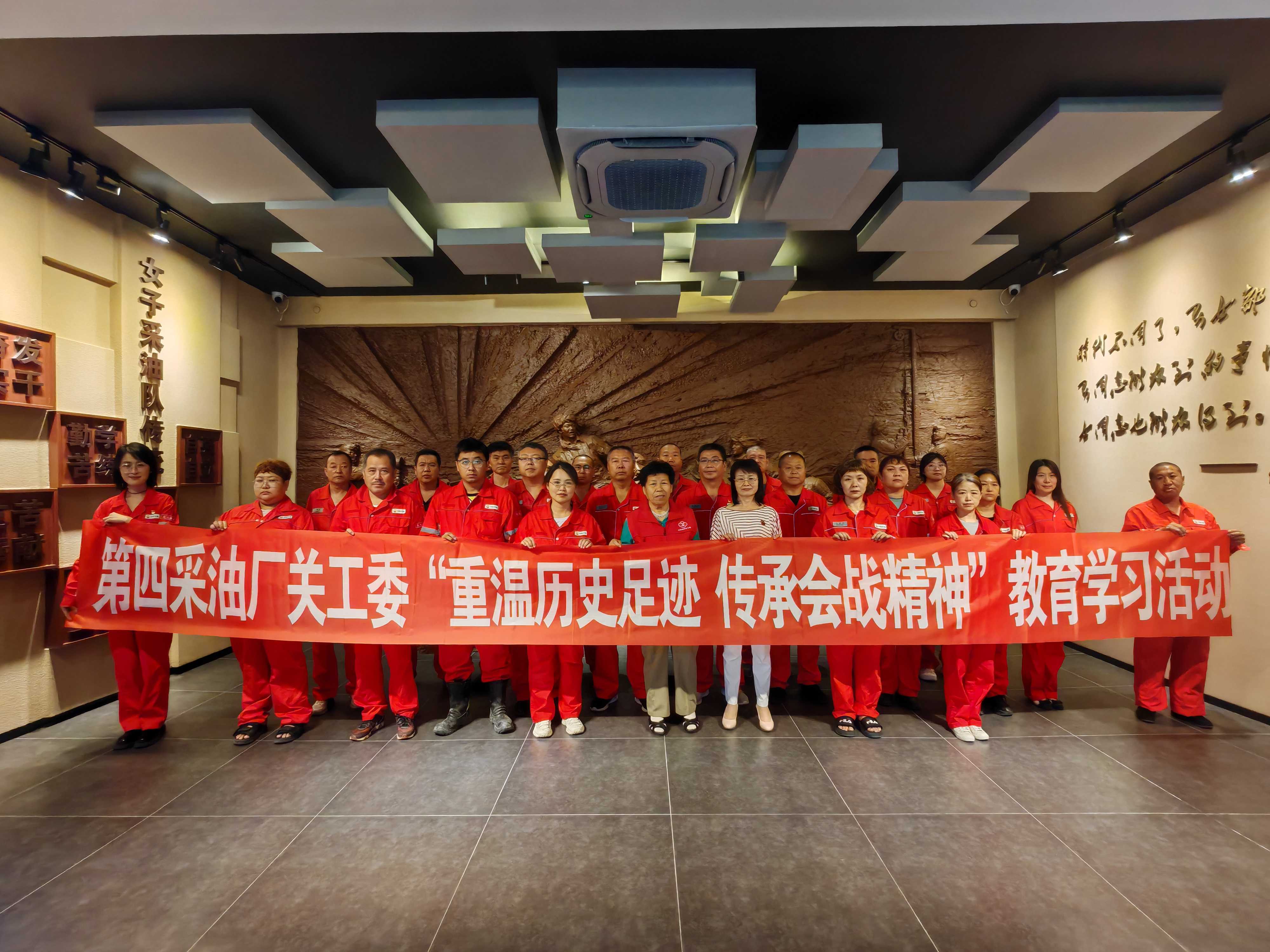 中国石油大庆油田第四采油厂关工委开展“重温历史足迹 传承会战精神”主题活动