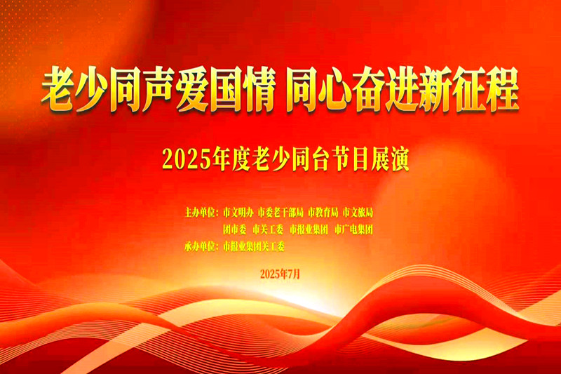 江苏省南京市玄武区老少同台情景剧《南京AI情》，唱响科技服务人民美好生活的感恩之歌