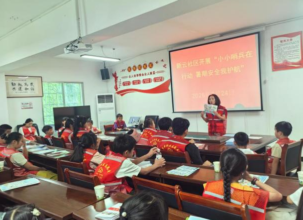 小小哨兵在行动 暑期安全我护航——贵州省贵阳市乌当区龙广路街道新云关工委联合多部门开展暑期安全教育实践活动