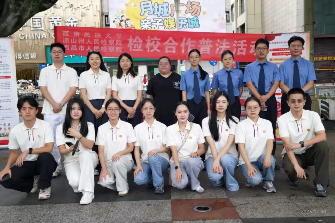 四川省凉山州西昌市开展普法宣传活动