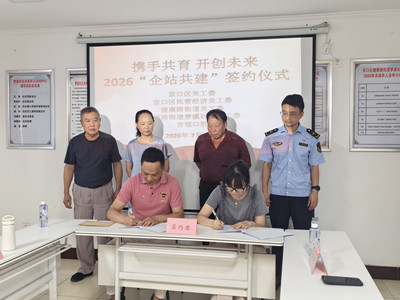 江苏省镇江市京口区民营经济关工委牵线：企站共建助力青少年健康成长