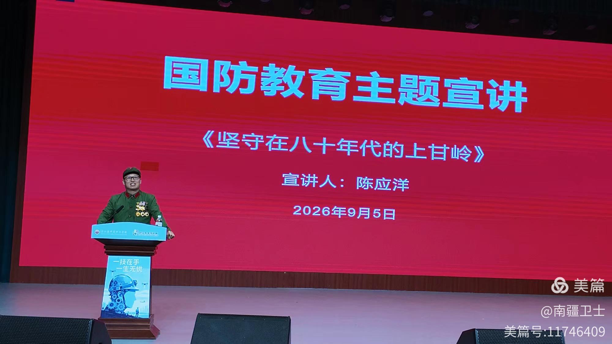 老兵初心映家国 国防宣讲润童心——“五老“”陈应洋走进贵州省遵义市习水县职校开讲红色国防课
