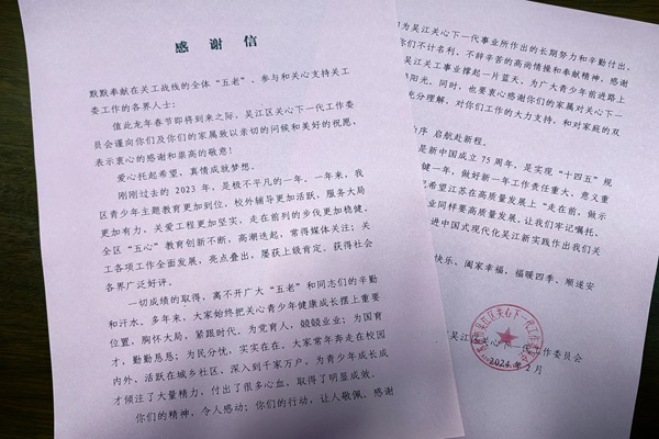 1707272500701545.jpg 感谢信2--.jpg