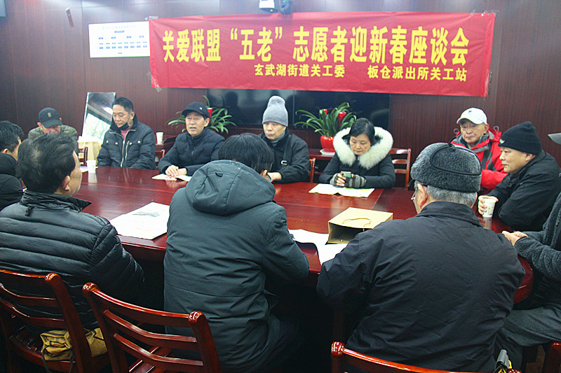 玄武湖街道关工委联合板仓派出所关工站召开关爱联盟“五老”志愿者迎新春座谈会 (3).jpg