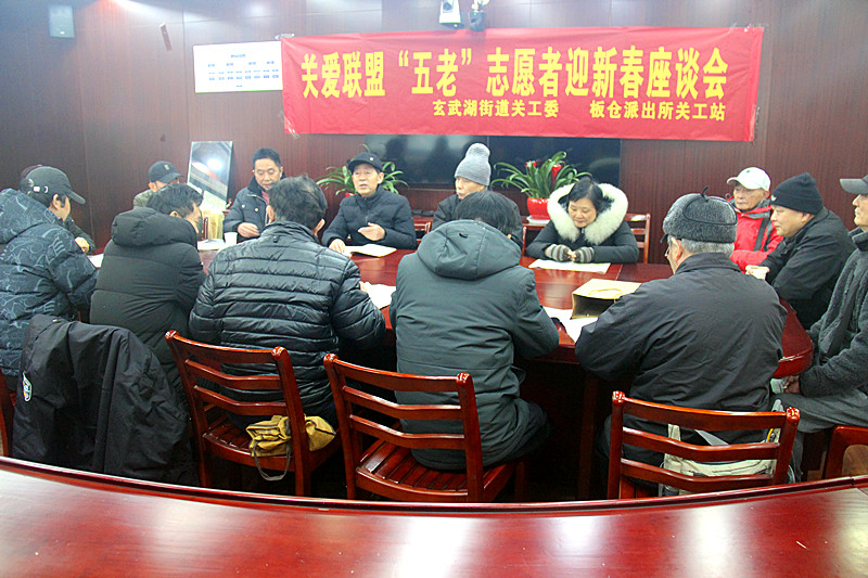 玄武湖街道关工委联合板仓派出所关工站召开关爱联盟“五老”志愿者迎新春座谈会 (5).jpg