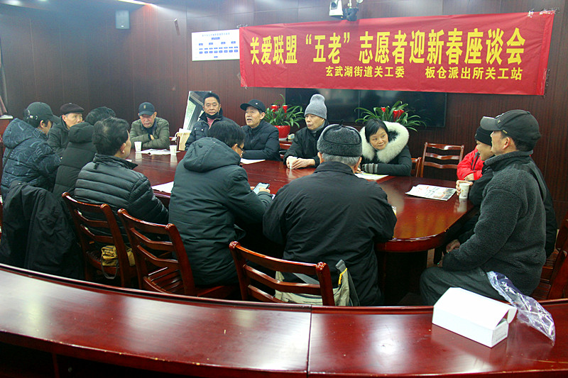 玄武湖街道关工委联合板仓派出所关工站召开关爱联盟“五老”志愿者迎新春座谈会 (7).jpg