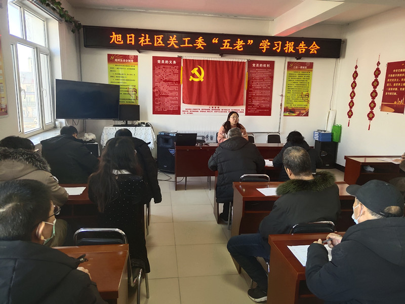 1708305774661008.jpg 元宝山区旭日社区“五老”学习报告会照片3_副本.jpg
