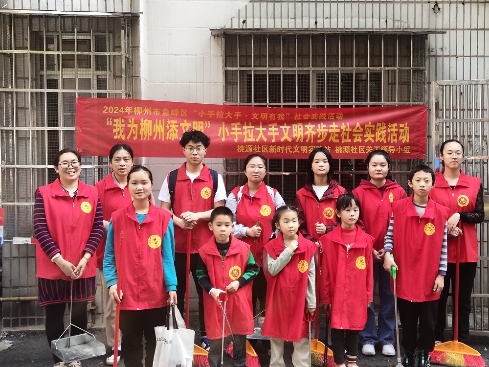 1708510332940952.jpg 2024年2月19日桃源社区关工领导小组、新时代文明实践站开展“我为柳州添文明”小手拉大手文明齐步走社会实践活动(4)1.jpg