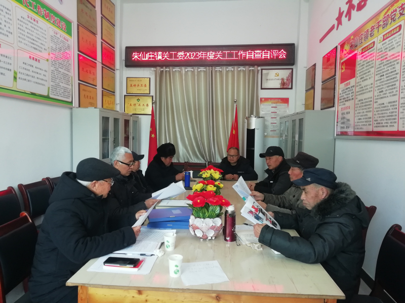 1709018555250368.jpg 2.27关工自评会.jpg