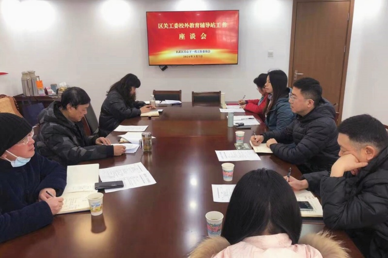 江苏省南京市玄武区关工委召开全区2024年校外教育辅导站工作座谈会（1）.jpg