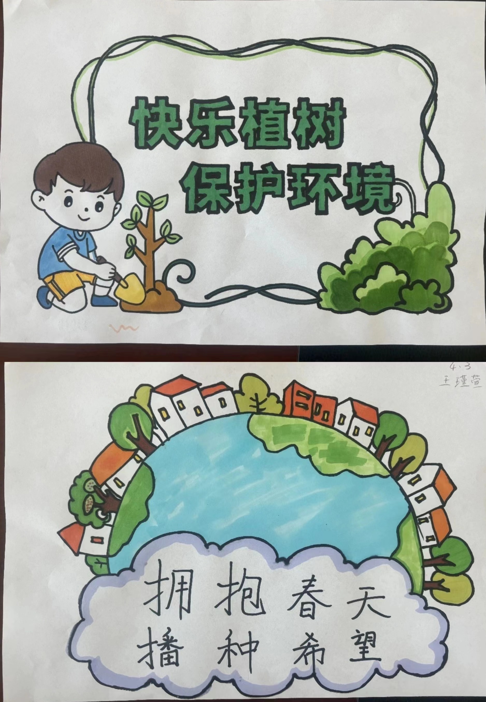 1710298042604939.jpg 育英小学植树节图片02.jpg