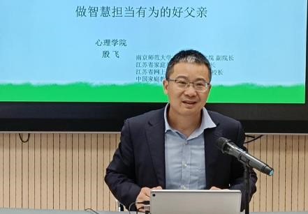 1710814825873038.jpg 2.南京师范大学心理学院院长助理殷飞主讲.jpg