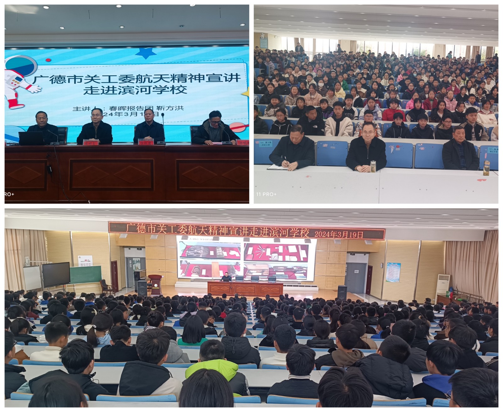 1710903225623347.jpg 航天精神走进滨河0319.jpg
