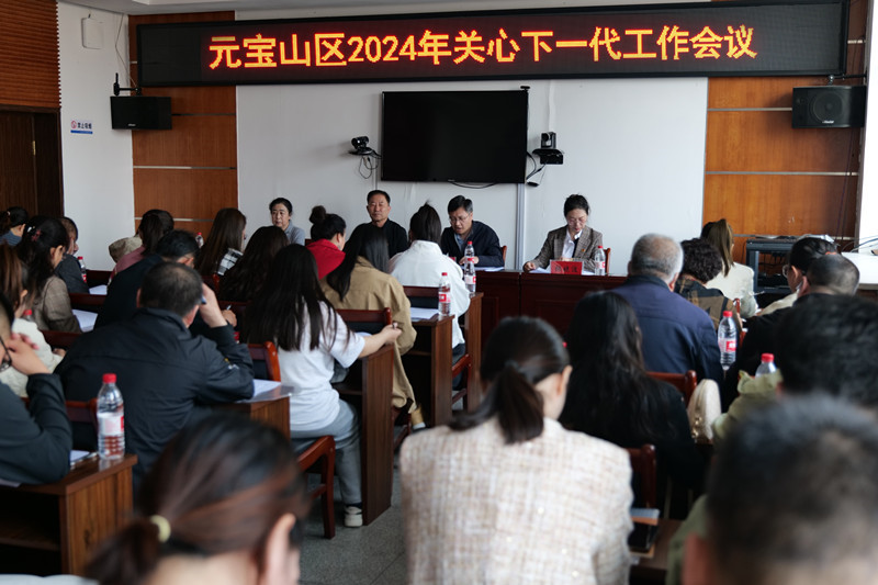 元宝山区关工委工作会议照片1_副本_副本.jpg