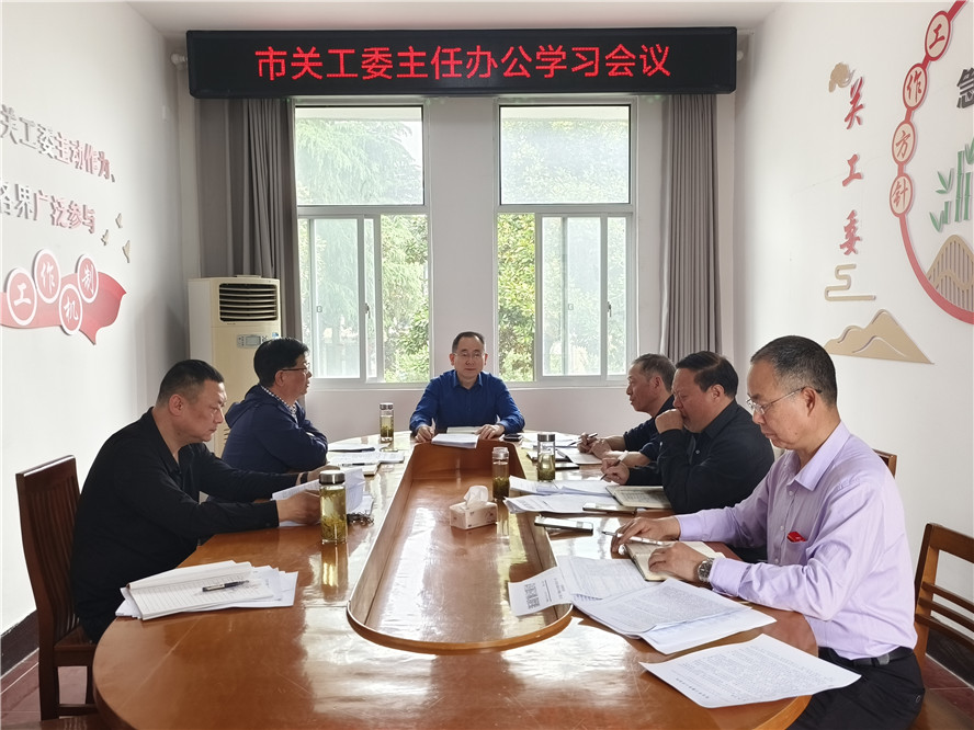 4月16日，广德市关工委召开主任办公学习会议.jpg