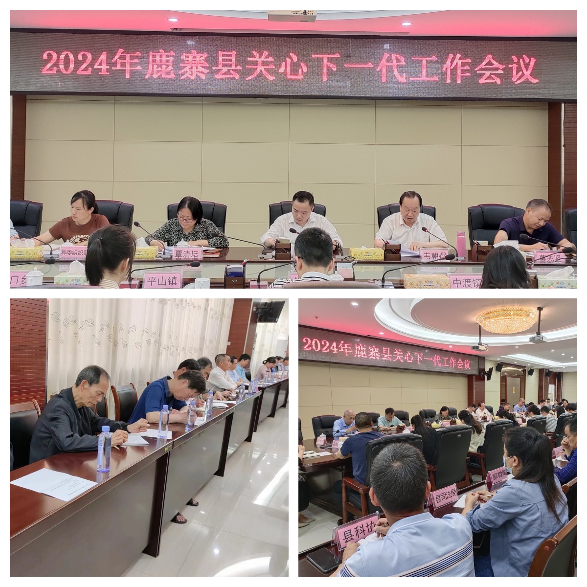 鹿寨县2024年全县关心下一代工作会议.jpg