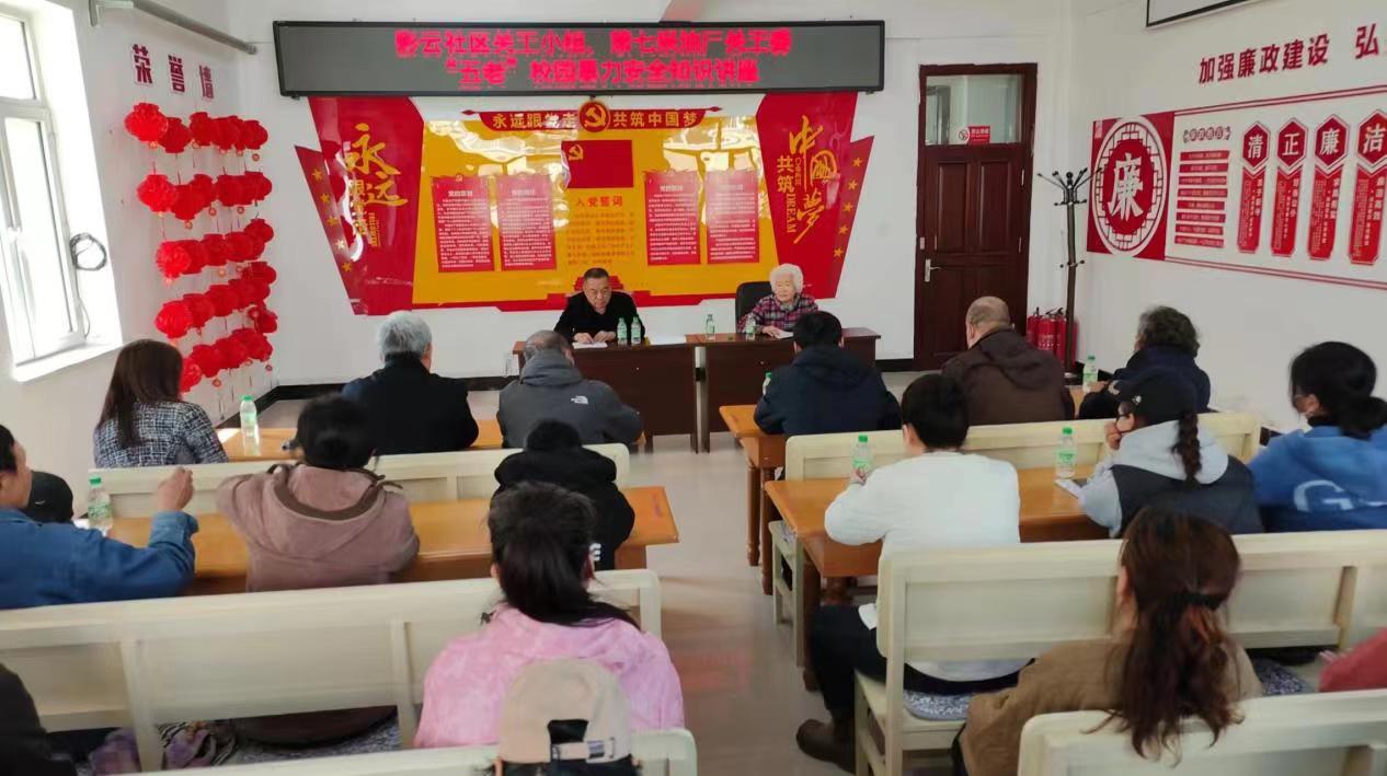 红岗区银河街道彩云社区关工小组和第七采油厂关工委开展预防校园暴力安全知识讲座.jpg