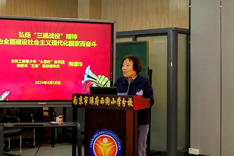 1713830593329391.jpg 江苏省南京市秦淮区教育系统关工委开展庆祝南京解放75周年宣讲活动(1).jpg