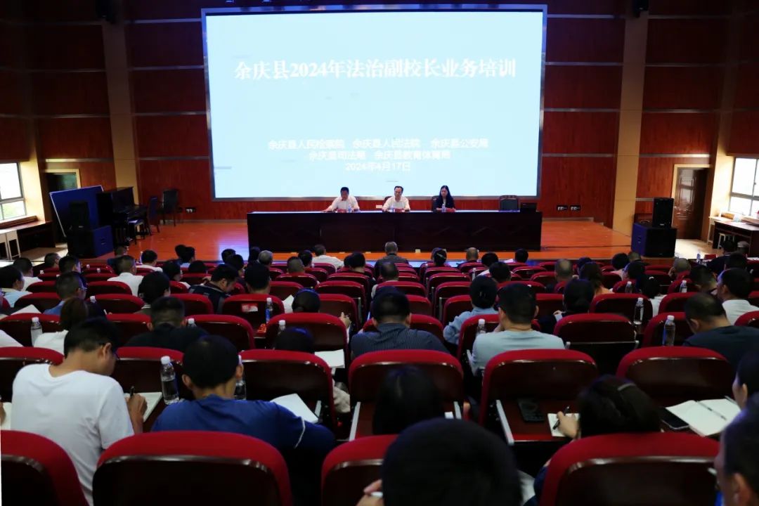 1713836222106561.jpg 法治副校长培训.jpg