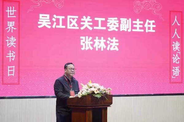 张林法主任苏州主会场讲话--.jpg