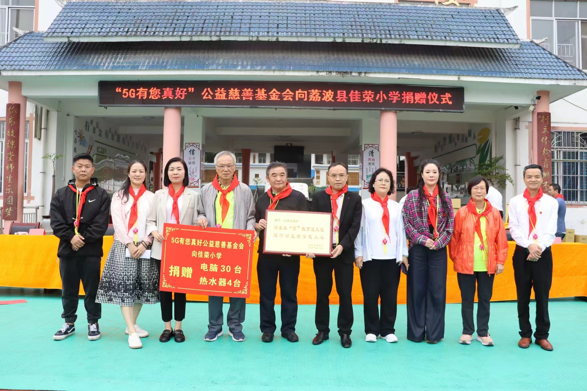 佳荣小学捐赠图片.jpg