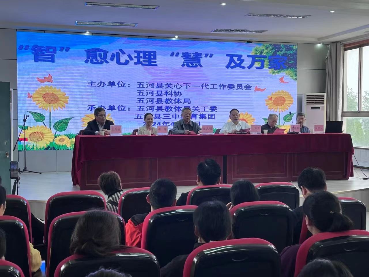 1714376686524748.jpg 五河县举办“智”愈心理 “慧”及万家--关爱“青少年心理健康”家长大课堂.jpg