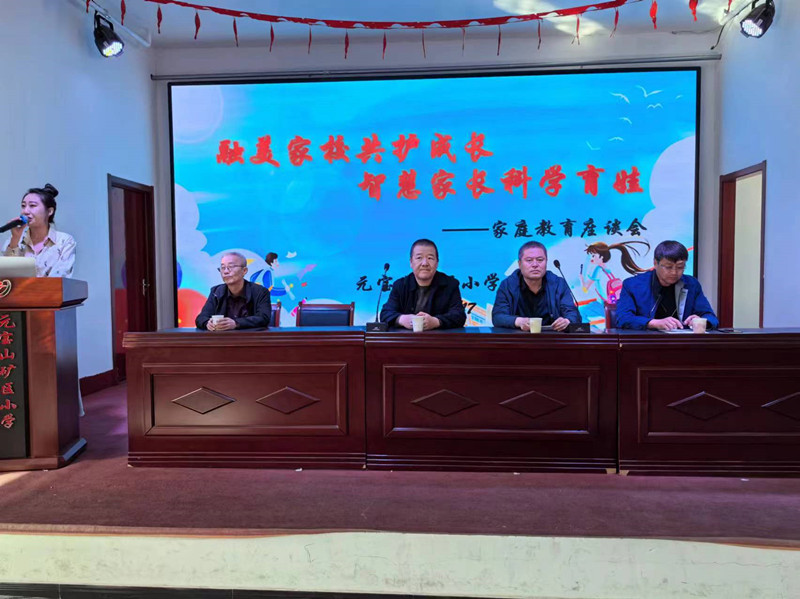 1714444072900490.jpg 元矿小学智慧家长科学育娃家长会照片1_副本.jpg