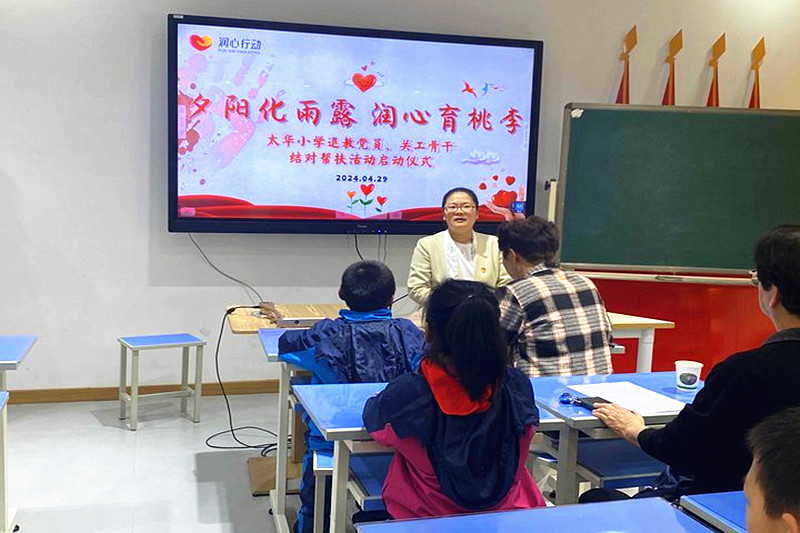 1714611204178519.jpg 宜兴市太华小学关工委举行“五老”结对帮扶献爱心活动启动仪式(2).jpg