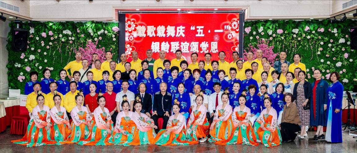 1714977378100322.png 艺术团开展银龄联欢颂党恩庆“五· 一”活动3.png