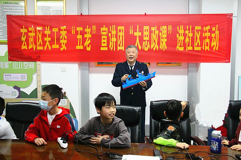 玄武区关工委“大思政课”走进社区讲述《我们的南京舰(1).jpg
