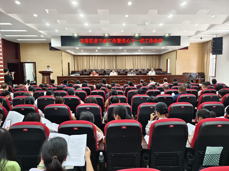 1715419436413022.jpg 4月16日,万秀区老干部工作暨关心下一代工作会议召开_副本.jpg