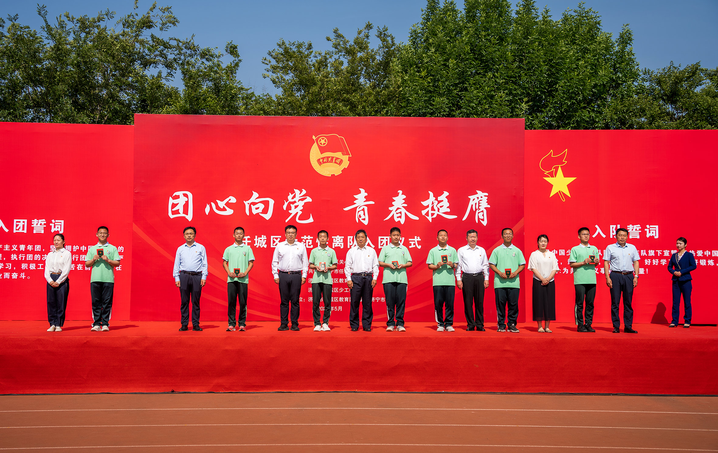 “团心向党-青春挺膺”任城区示范性离队入团仪式圆满举行.jpg