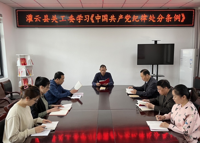 240513县关工委 党纪学习 - 副本.jpg