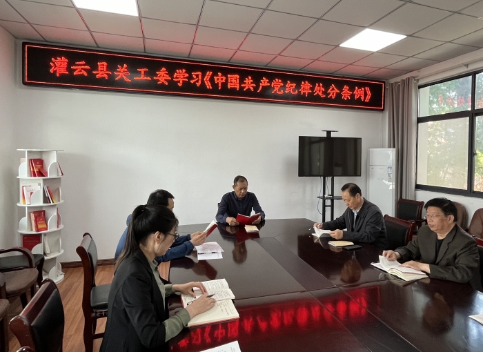 240513县关工委 党纪学习2 - 副本.jpg