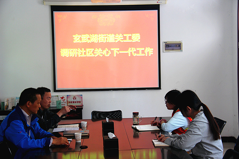 玄武湖街道关工委调研指导社区关心下一代工作(1).jpg