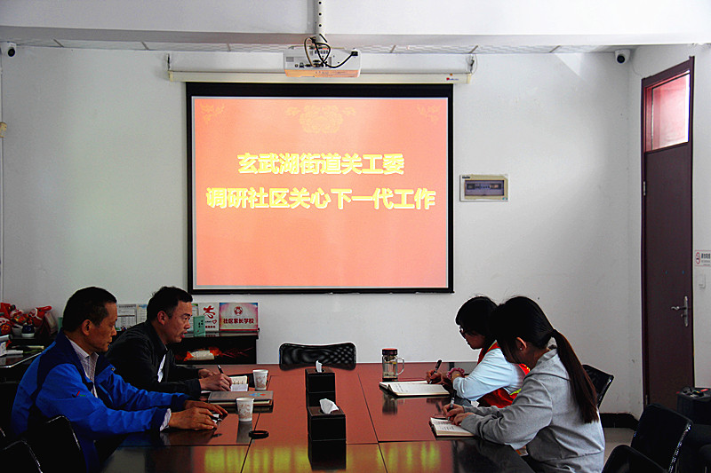 玄武湖街道关工委调研指导社区关心下一代工作(2).jpg