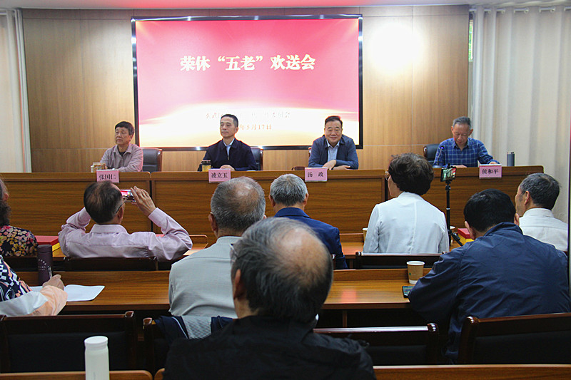 1716241324110020.jpg 玄武区关工委举行荣休“五老”欢送会暨“五老”工作座谈会(1).jpg