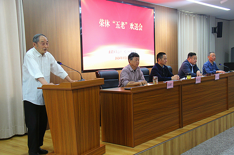 1716241344438984.jpg 玄武区关工委举行荣休“五老”欢送会暨“五老”工作座谈会(4).jpg