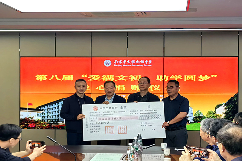 1716717966846590.jpg 江苏省南京市秦淮区司法局关工委举办第八届“爱满文初 助学圆梦”爱心捐赠仪式 (2).jpg