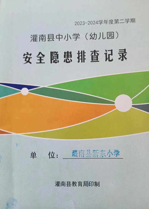 1716881088351909.jpg 灌南县新东小学 (8).jpg