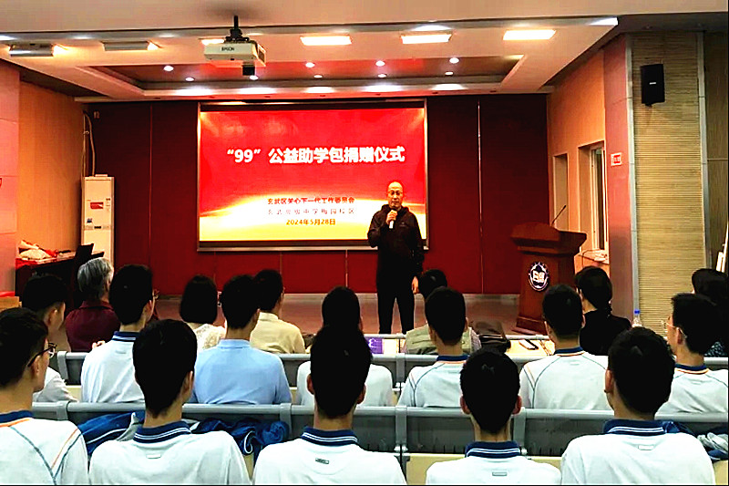 1717000372622379.jpg 江苏省南京市玄武区关工委走进玄武高级中学开展“‘99’公益助学”爱心捐赠活动(2).jpg