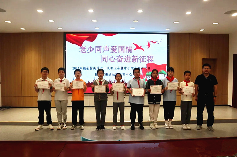 1717346095672870.jpg 江苏省南京市玄武区锁金村街道举办老少同台演讲比赛暨六一表彰活动(3).jpg