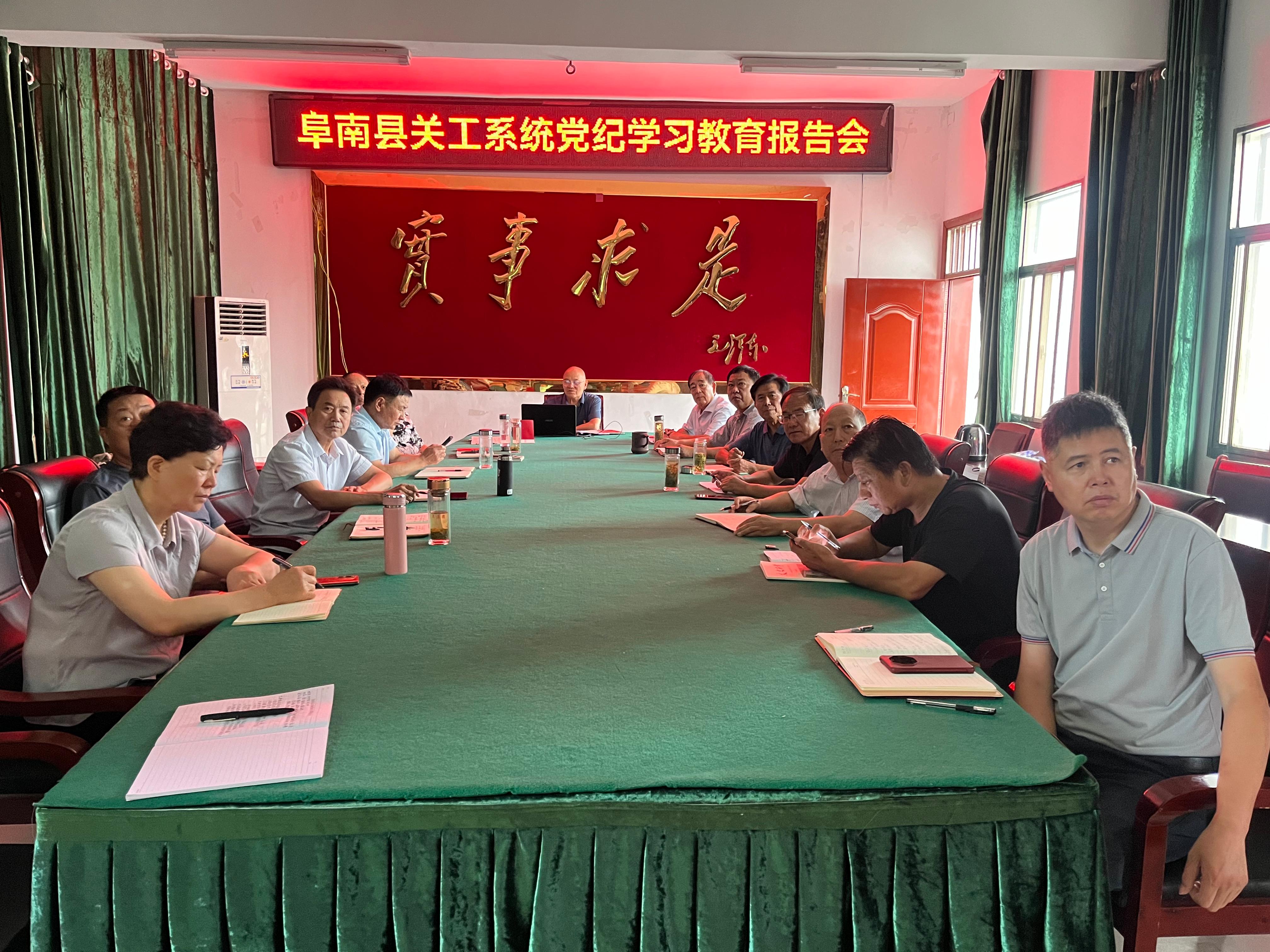 阜南县关工委召开党纪教育专题党课报告会2(1).jpg
