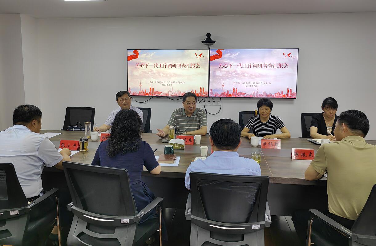 1720753745222417.jpg 20240710调研区司法局.jpg