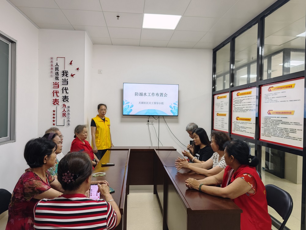 1720776930302887.jpg 天湖社区关工领导小组召开防溺水工作布置会11.jpg