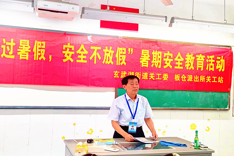 1720830420647565.jpg 玄武湖街道关工委联合开展青少年暑期安全教育活动(2).jpg