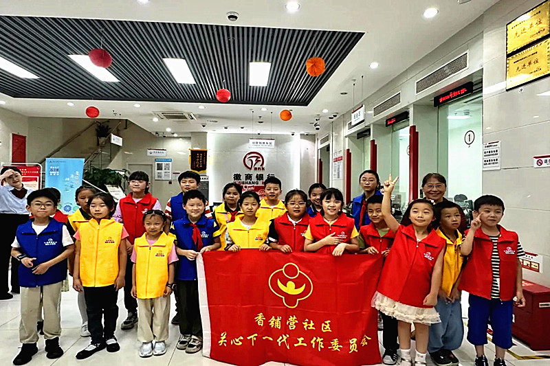 江苏省南京市玄武区香铺营社区关工委组织少年开展“小小银行家”研学实践活动(9).jpg