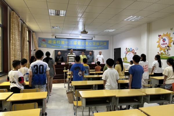 1721118168509127.jpg 湘溪村假日爱心学校.jpg