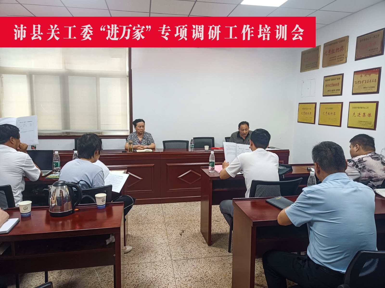 1721126498740593.jpg 调研培训会_proc.jpgxiu.jpg