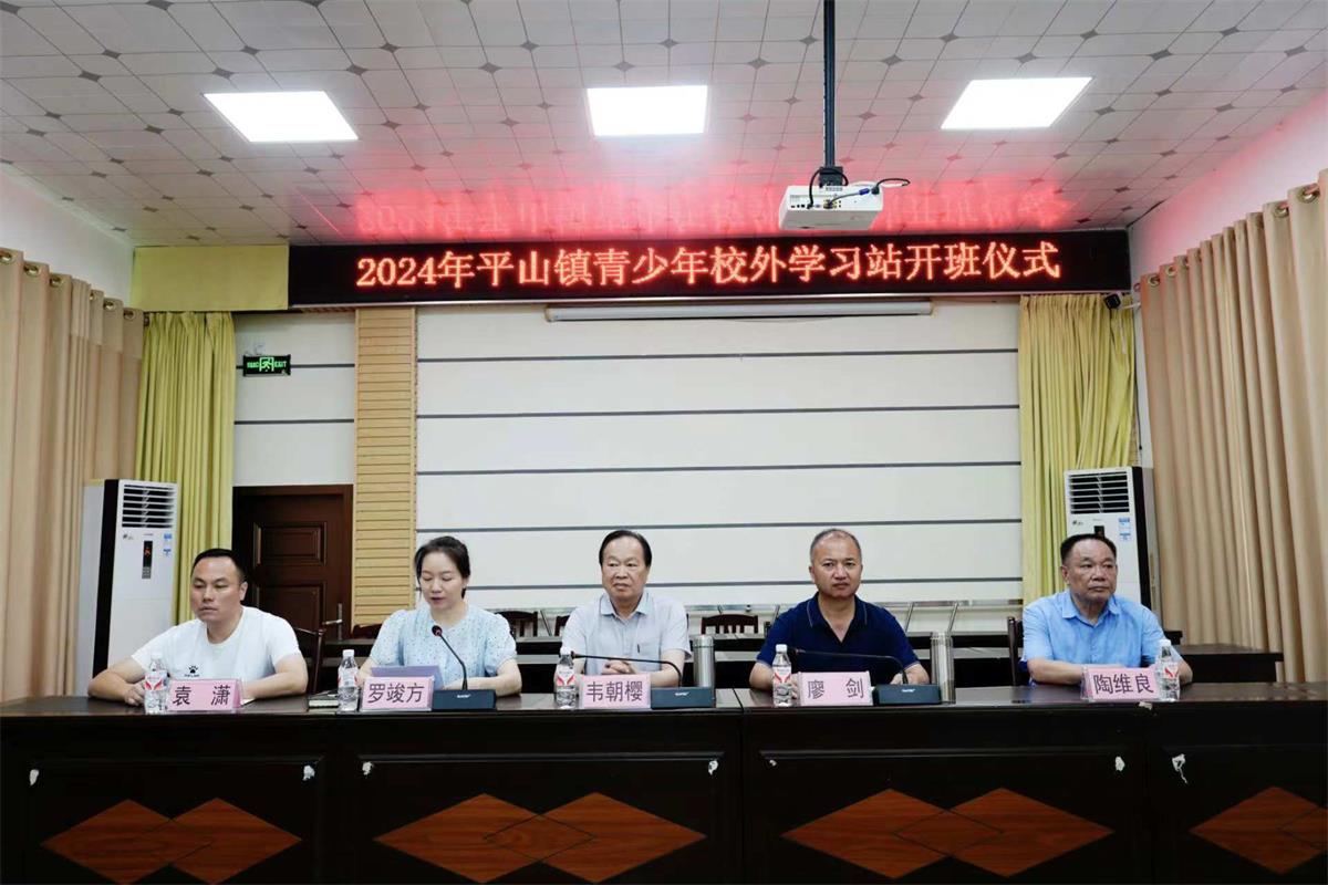 1721145889279582.jpg 鹿寨县、平山镇领导 在平山关工委青少年校外学习站开班仪式上2.jpg